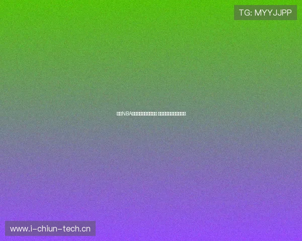 九球NBA赛事精彩回放全程观看 不容错过的篮球精彩瞬间